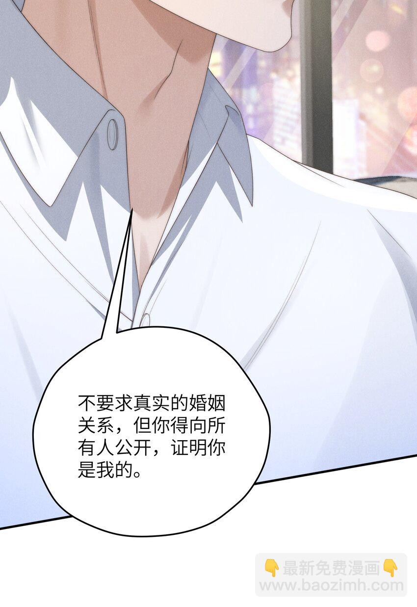 少爺不乖 - 第37話 我要跟你訂婚(1/2) - 7