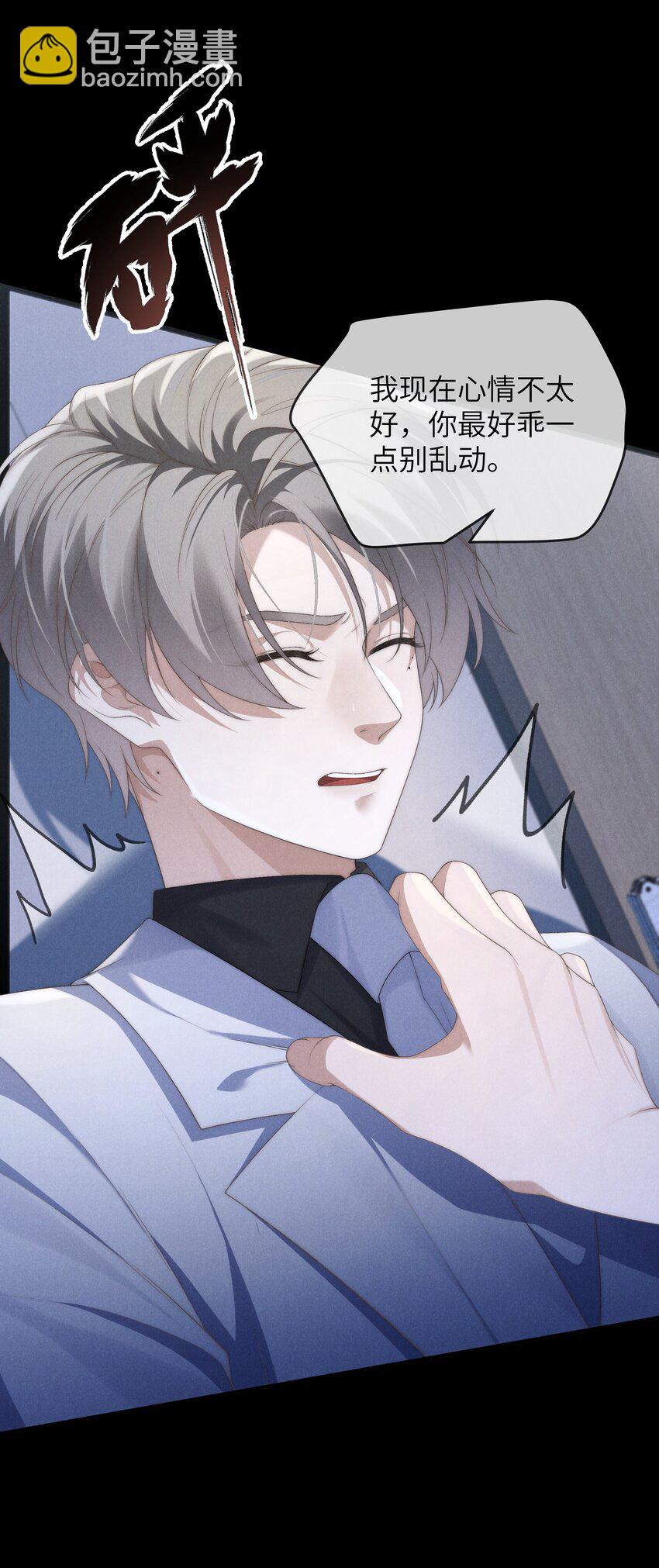 少爺不乖 - 第37話 我要跟你訂婚(1/2) - 7