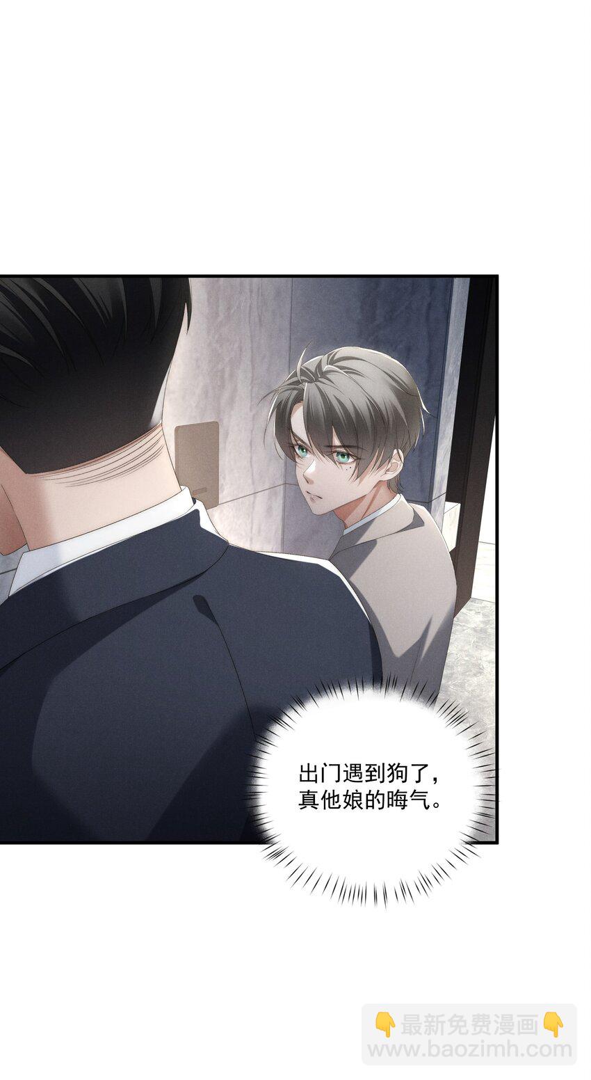 少爺不乖 - 第5話 叔叔是臭流氓！(1/2) - 7