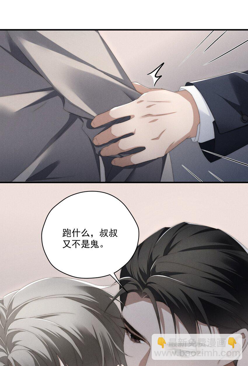 少爺不乖 - 第5話 叔叔是臭流氓！(1/2) - 1