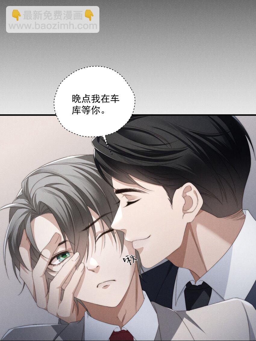 少爺不乖 - 第5話 叔叔是臭流氓！(2/2) - 1