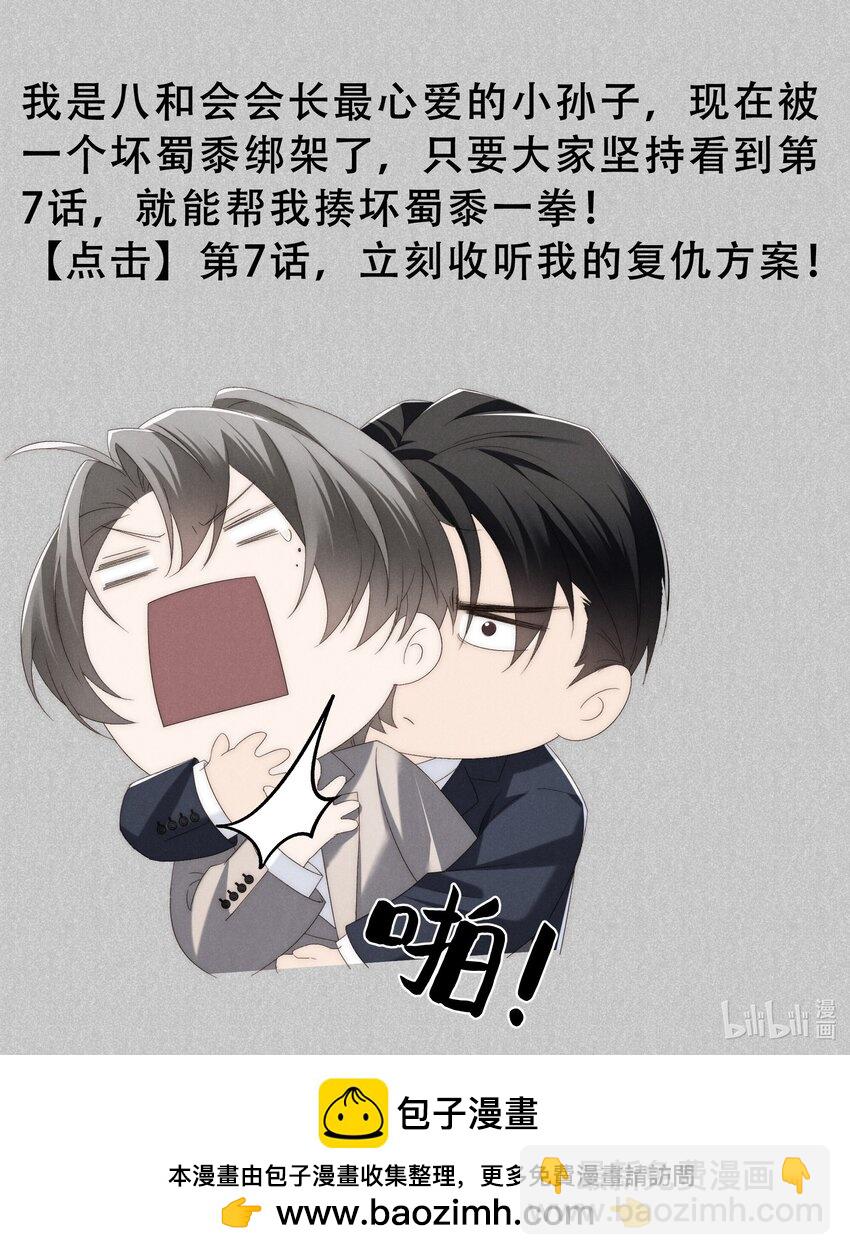 少爺不乖 - 第5話 叔叔是臭流氓！(2/2) - 1