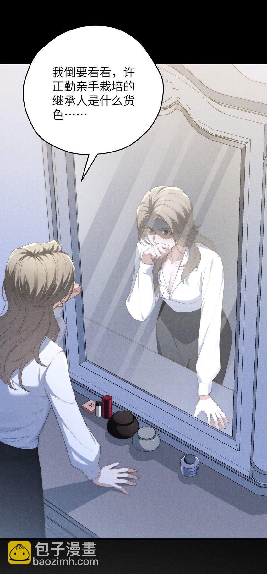 少爺不乖 - 第39話 初見海若琳 - 3