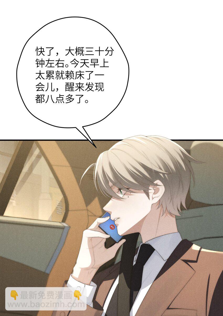 少爺不乖 - 第39話 初見海若琳 - 5