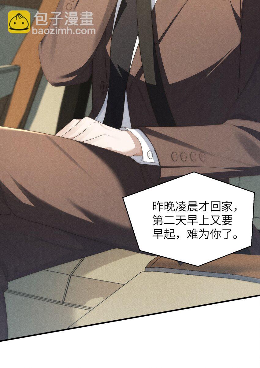 少爺不乖 - 第39話 初見海若琳 - 6