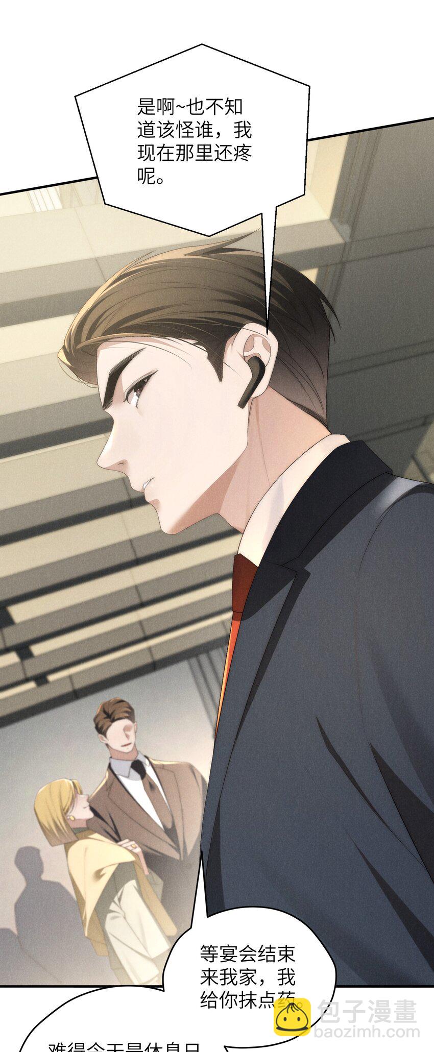 少爺不乖 - 第39話 初見海若琳 - 7