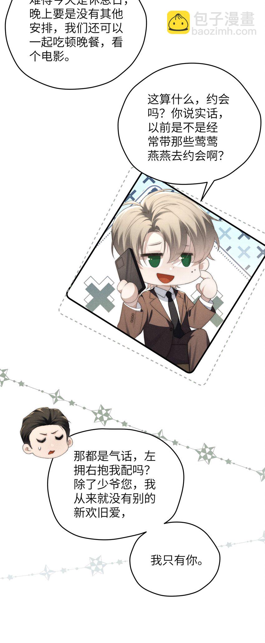 少爺不乖 - 第39話 初見海若琳 - 1