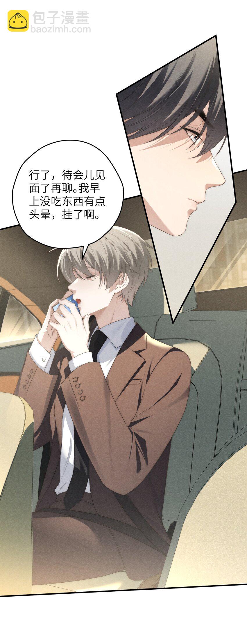 少爺不乖 - 第39話 初見海若琳 - 2