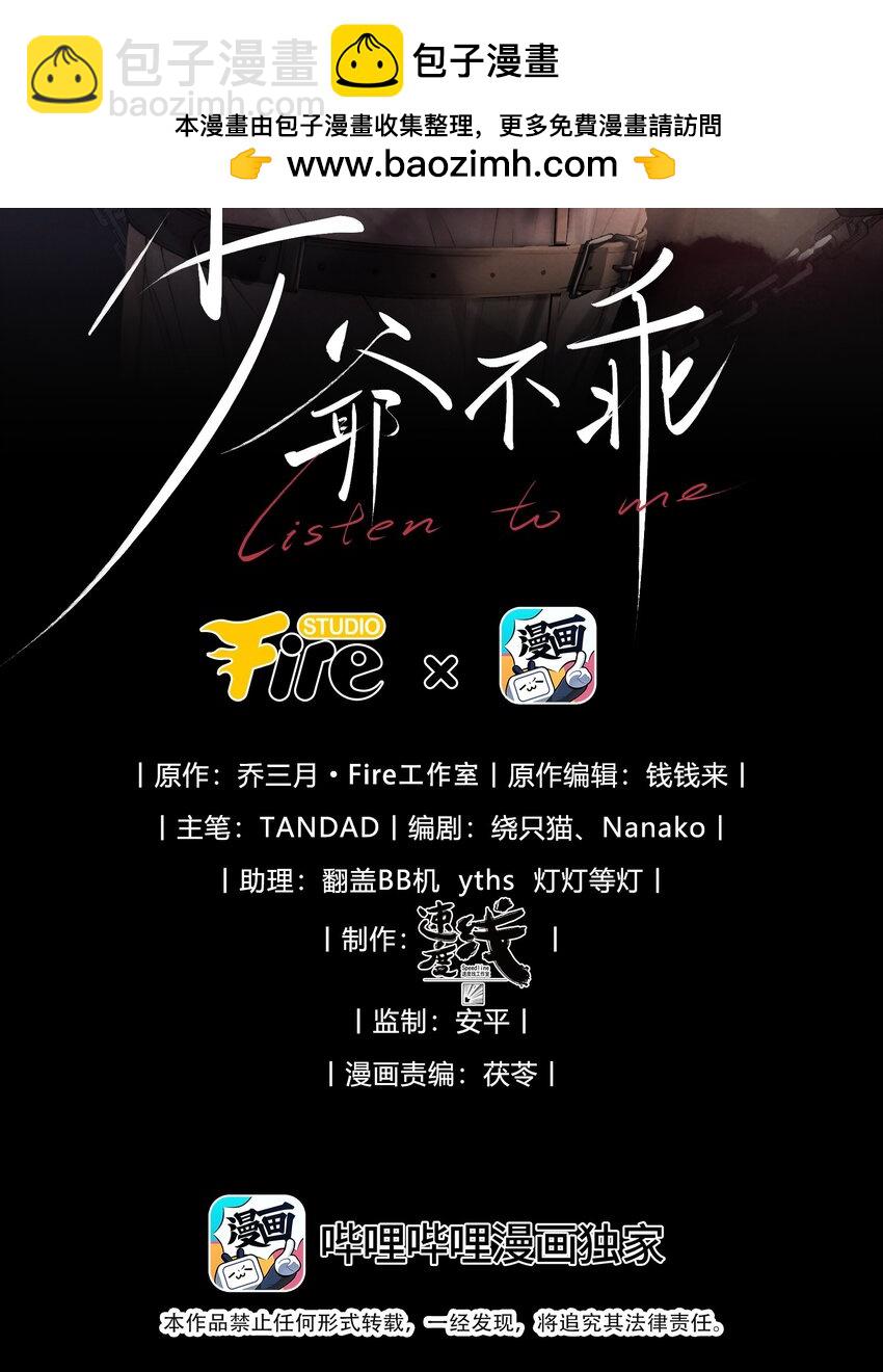 少爺不乖 - 第39話 初見海若琳 - 2