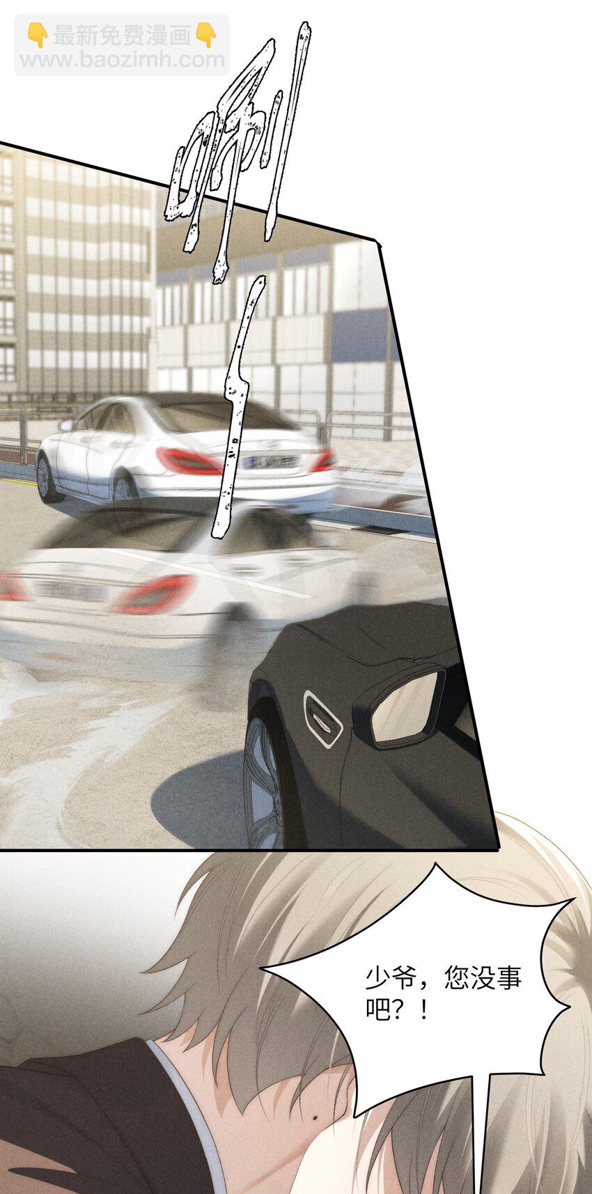 少爺不乖 - 第39話 初見海若琳 - 6