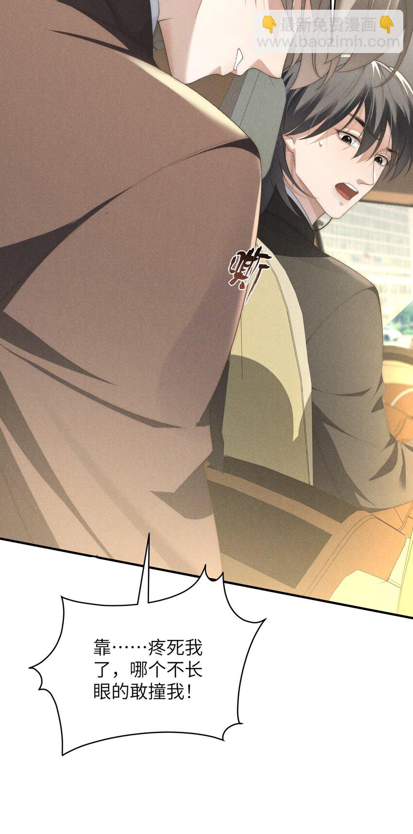 少爺不乖 - 第39話 初見海若琳 - 7