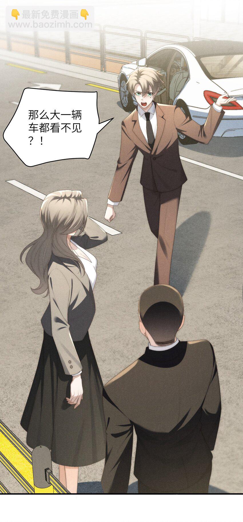 少爺不乖 - 第39話 初見海若琳 - 2