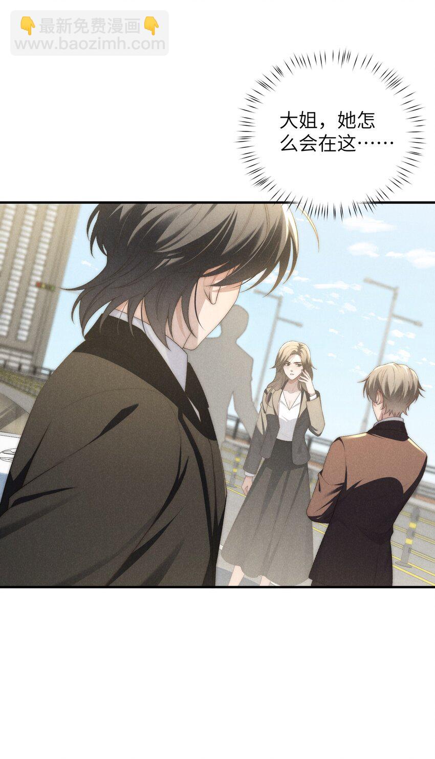 少爺不乖 - 第39話 初見海若琳 - 3