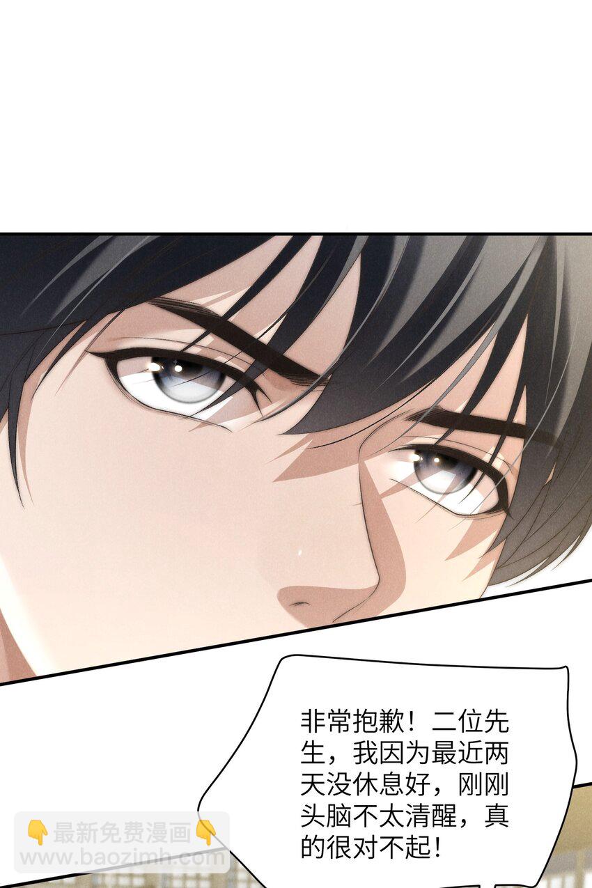 少爺不乖 - 第39話 初見海若琳 - 4