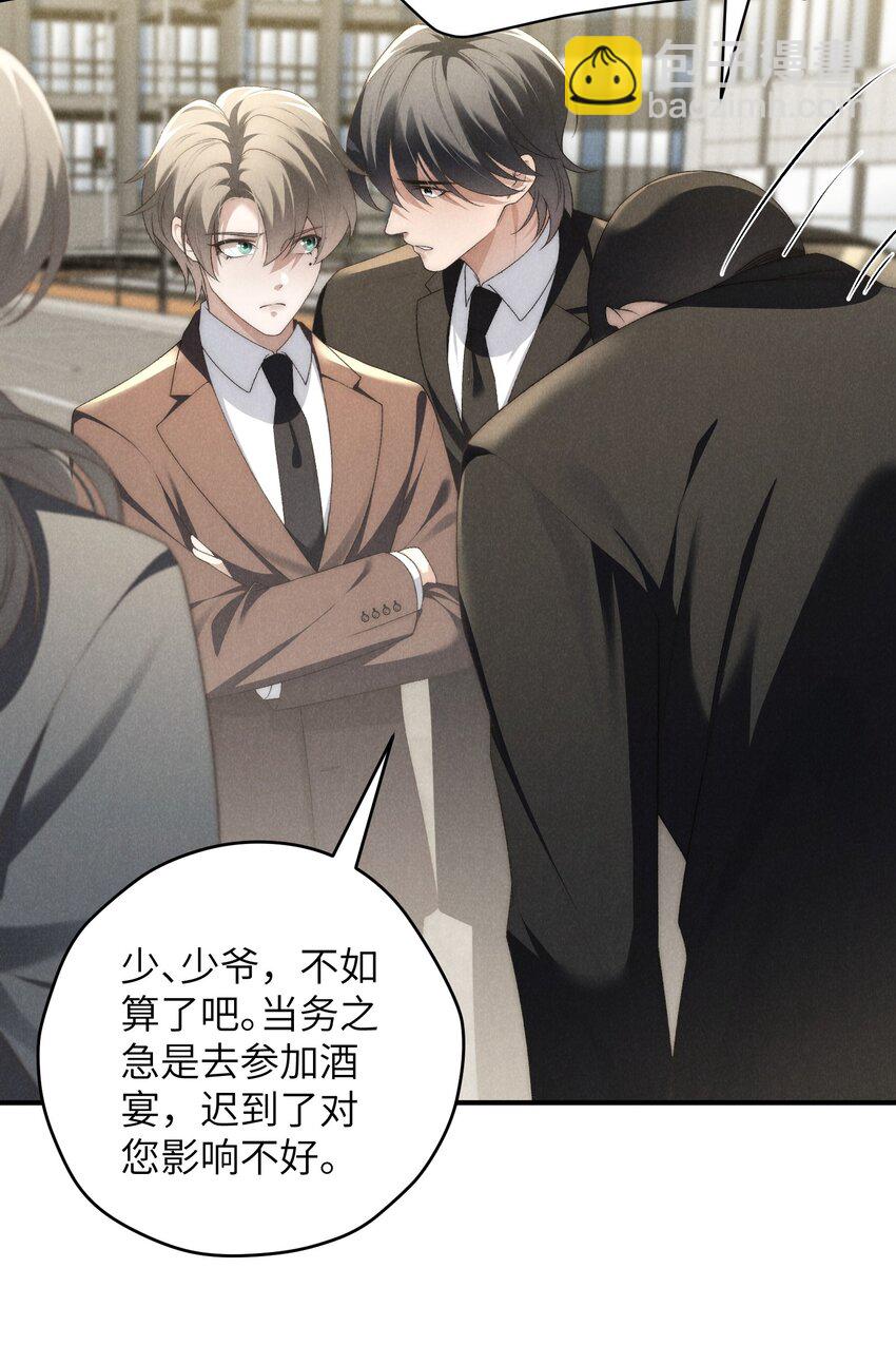 少爺不乖 - 第39話 初見海若琳 - 5