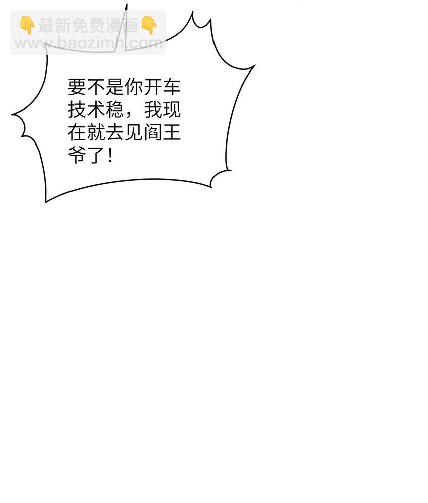 少爺不乖 - 第39話 初見海若琳 - 7