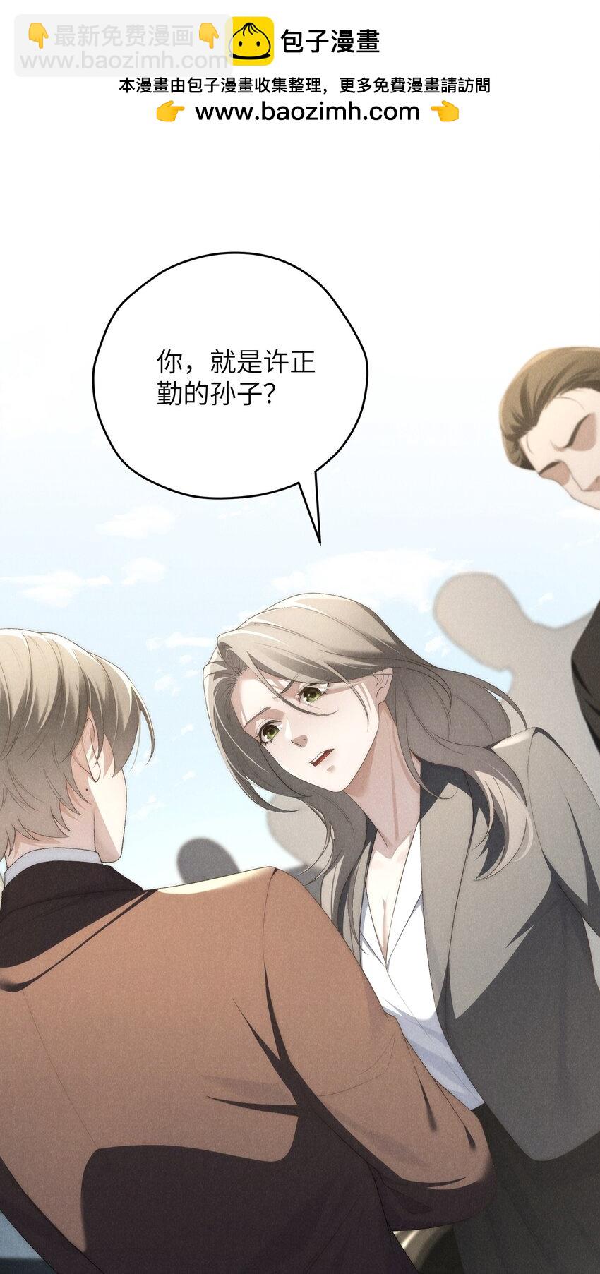 少爺不乖 - 第39話 初見海若琳 - 1