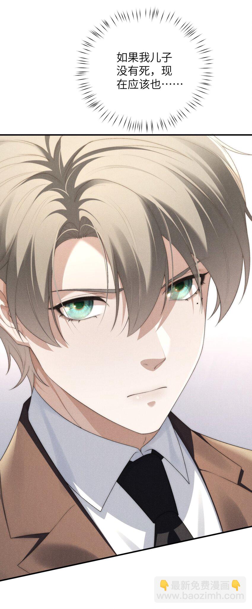 少爺不乖 - 第39話 初見海若琳 - 4