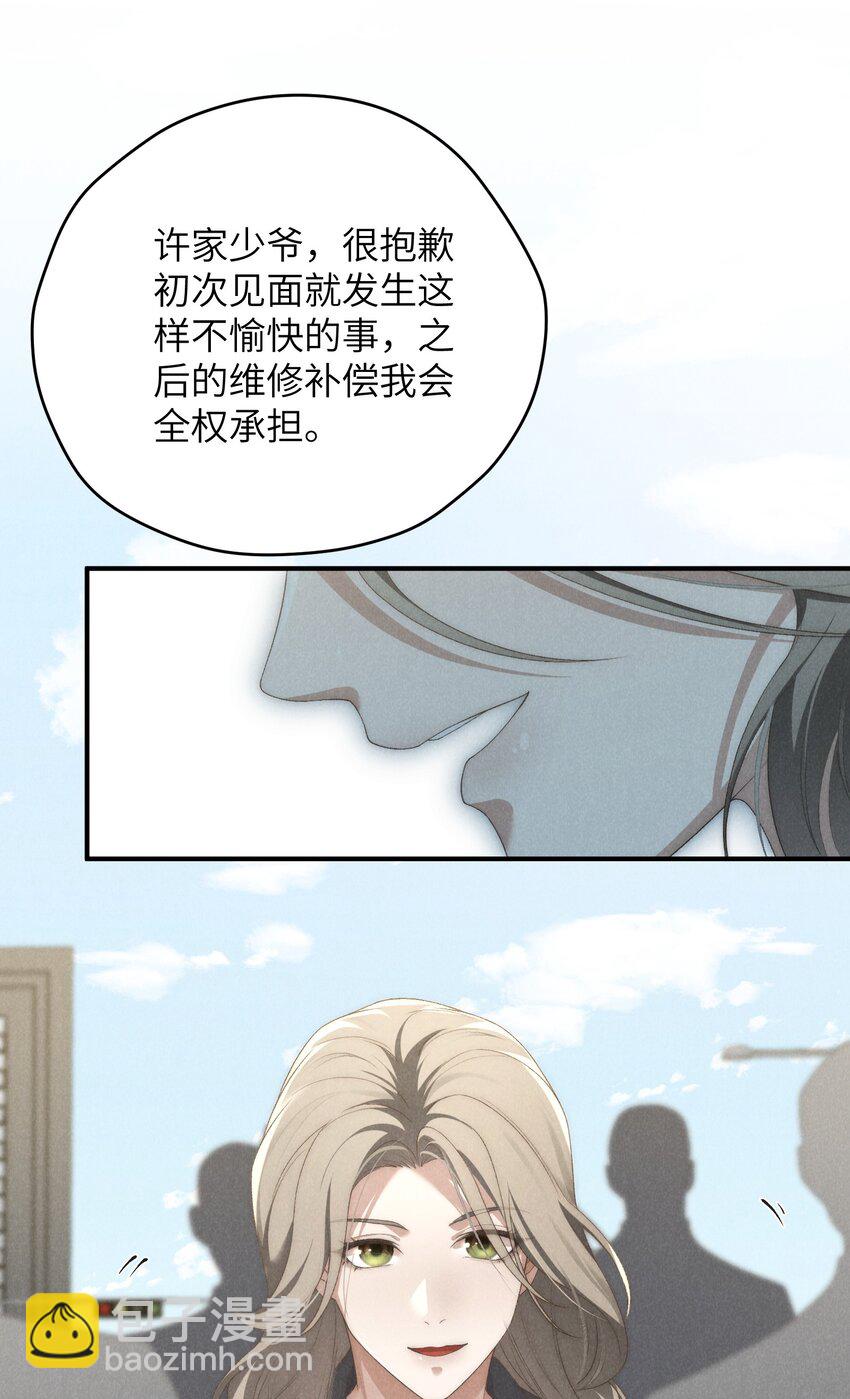 少爺不乖 - 第39話 初見海若琳 - 5