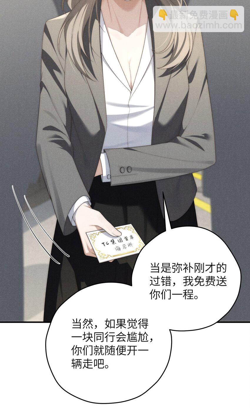 少爺不乖 - 第39話 初見海若琳 - 6