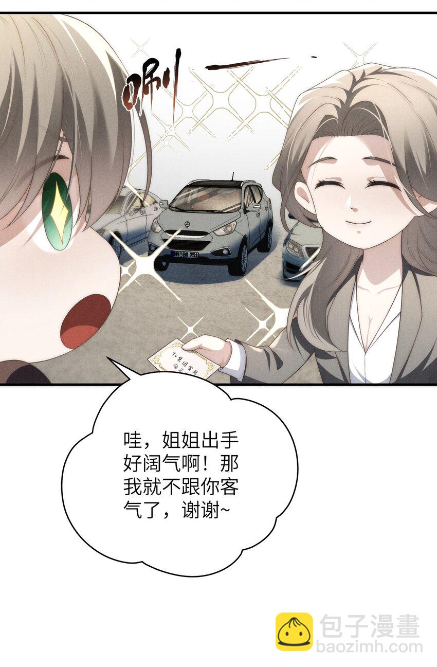 少爺不乖 - 第39話 初見海若琳 - 7