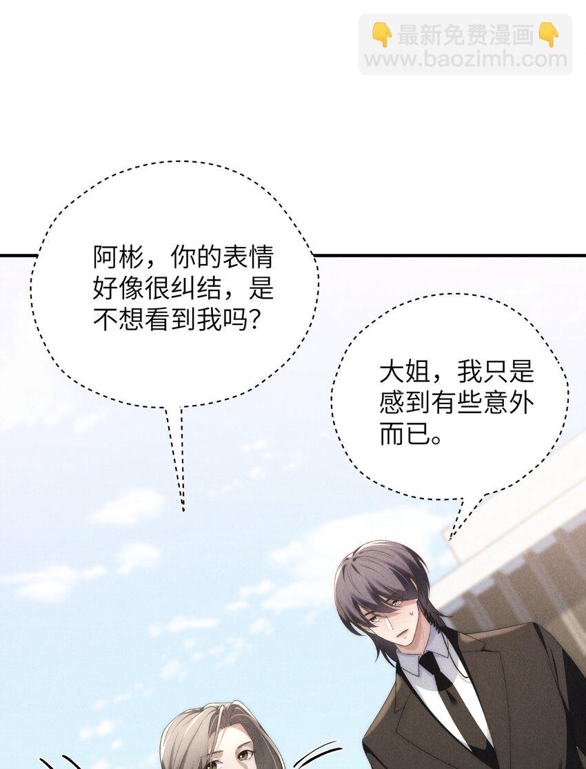 少爺不乖 - 第39話 初見海若琳 - 2