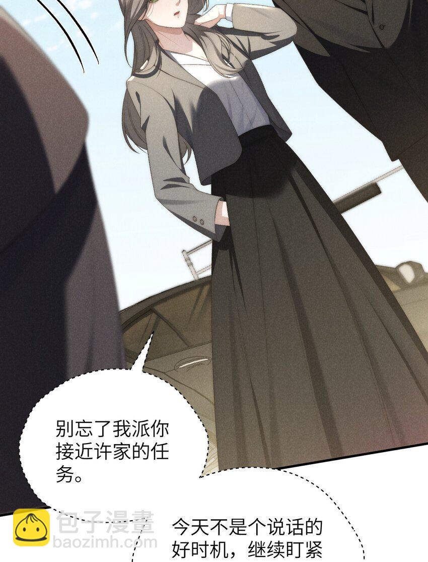 少爺不乖 - 第39話 初見海若琳 - 3