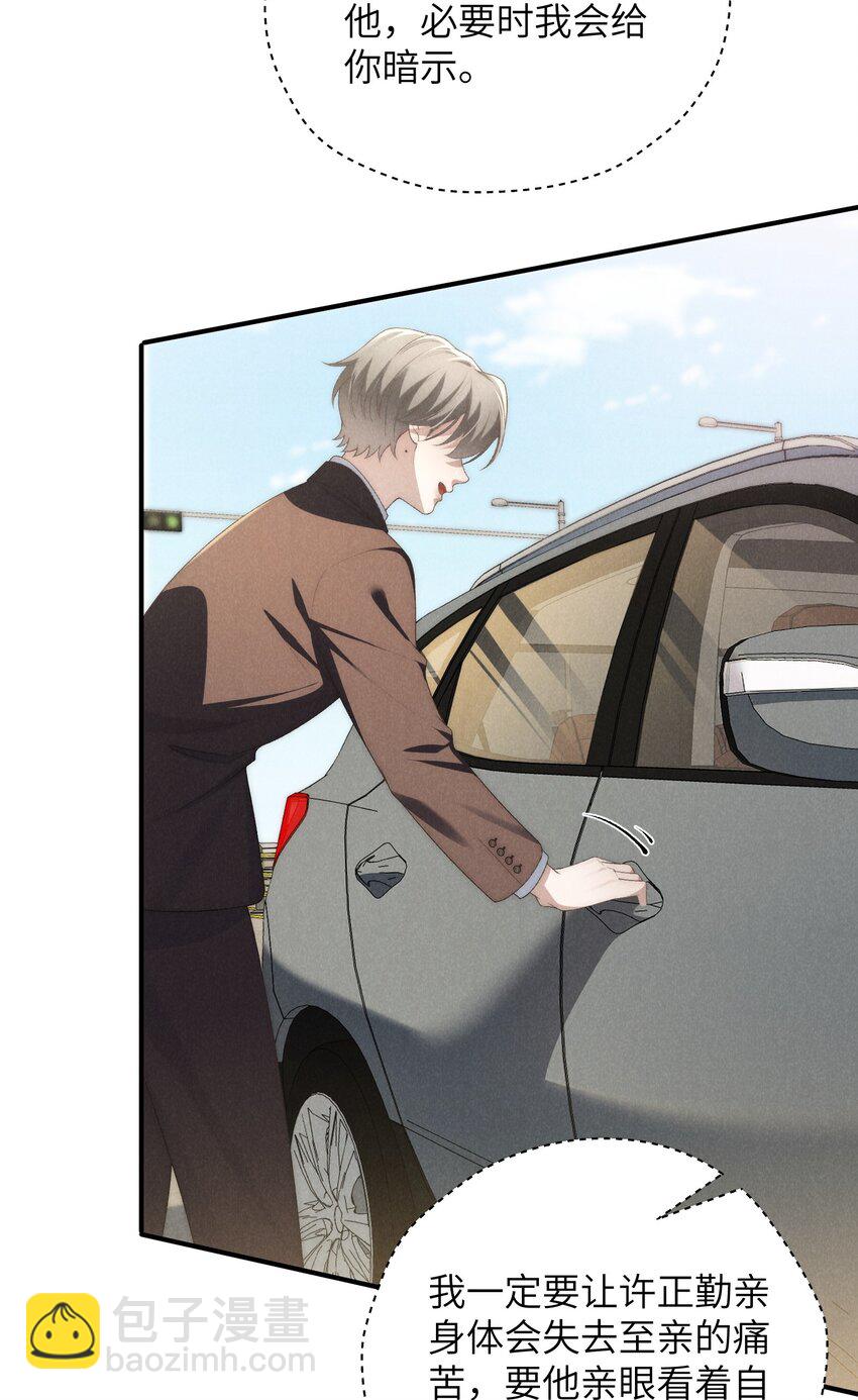 少爺不乖 - 第39話 初見海若琳 - 4