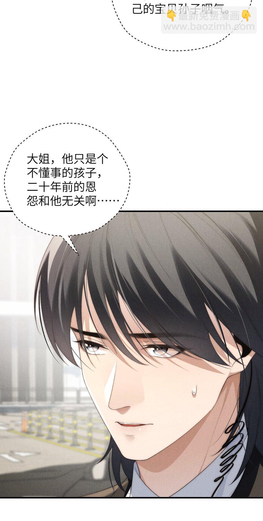 少爺不乖 - 第39話 初見海若琳 - 5