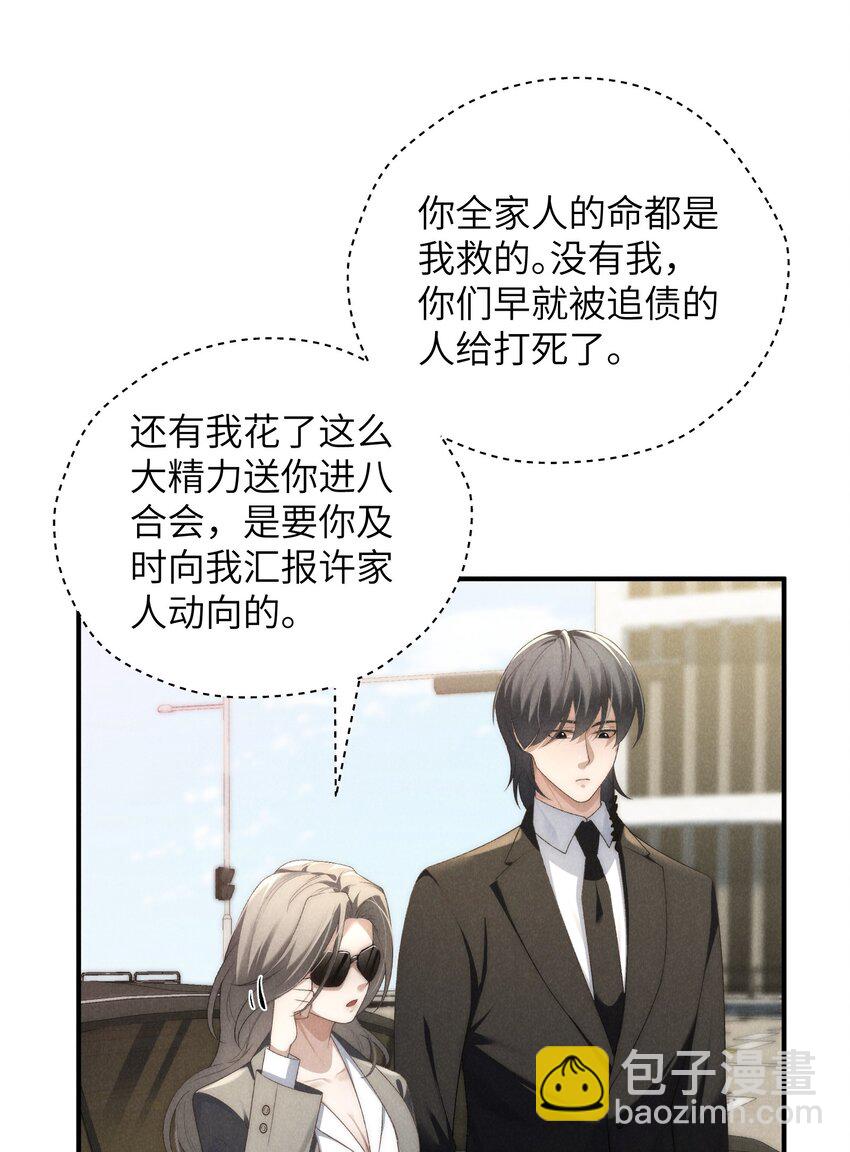 少爺不乖 - 第39話 初見海若琳 - 6