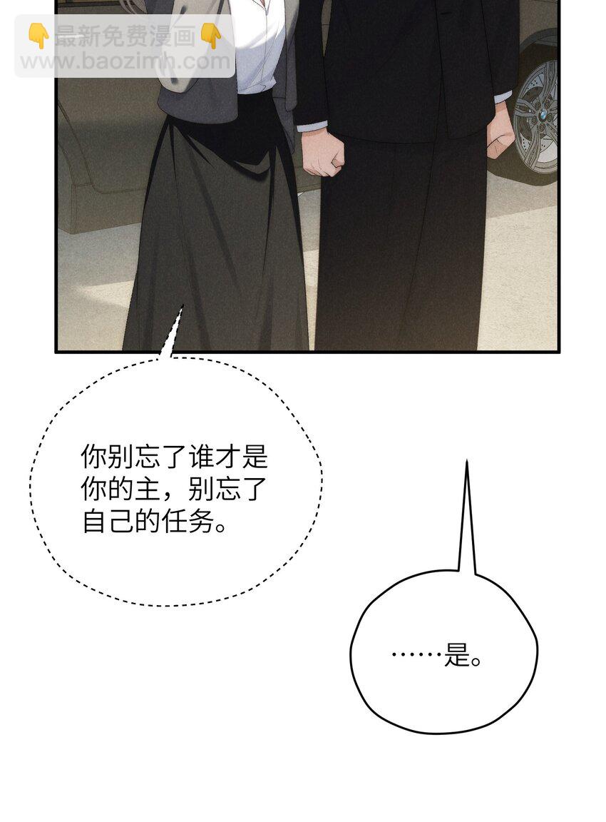 少爺不乖 - 第39話 初見海若琳 - 7