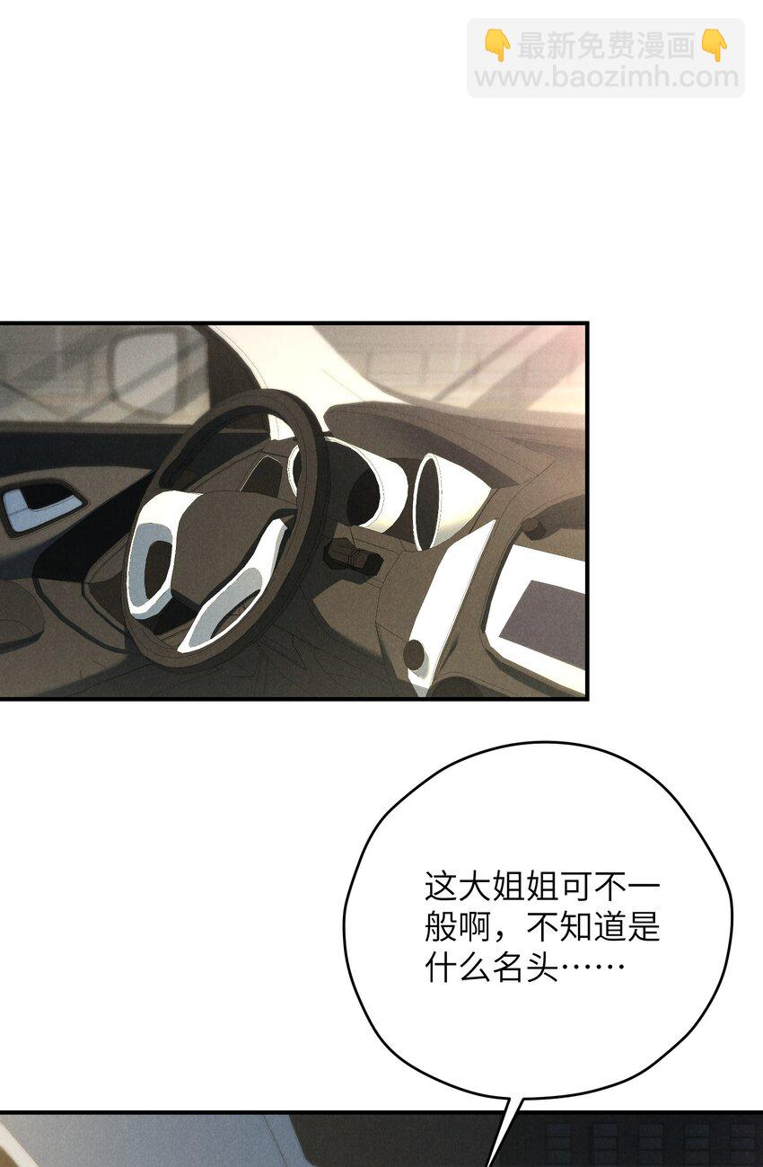 少爺不乖 - 第39話 初見海若琳 - 1