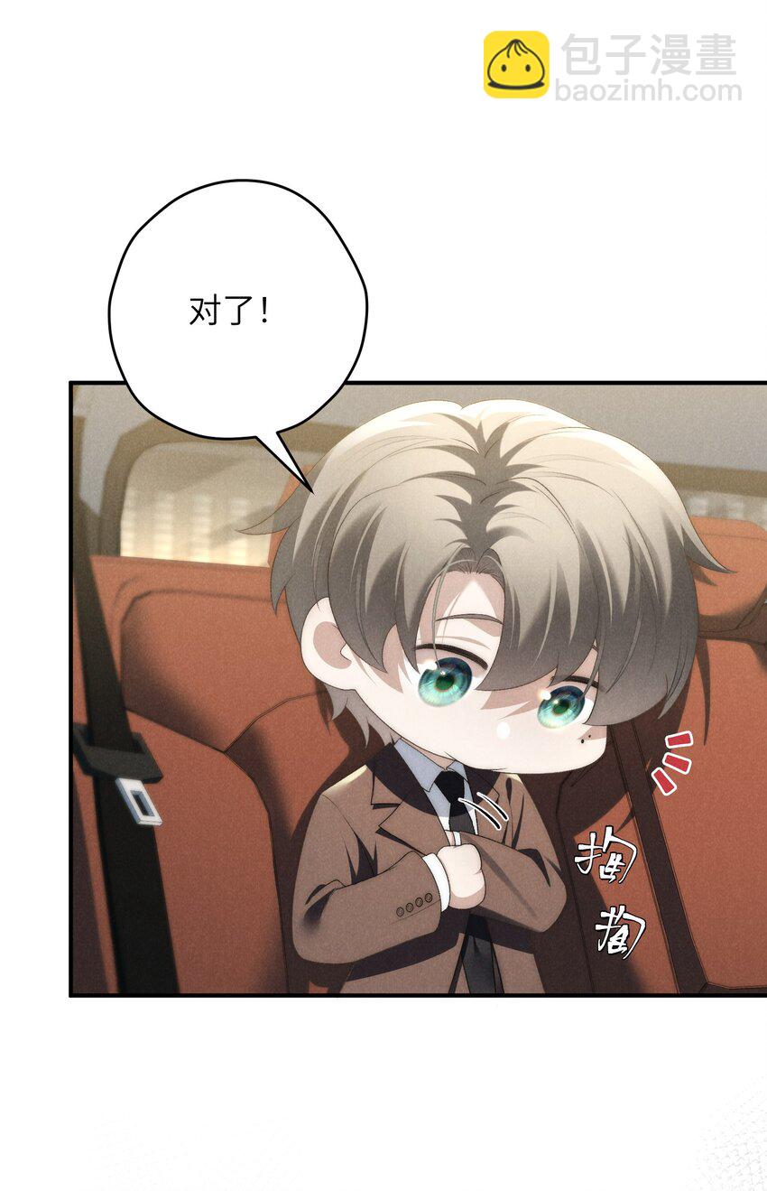 少爺不乖 - 第39話 初見海若琳 - 3