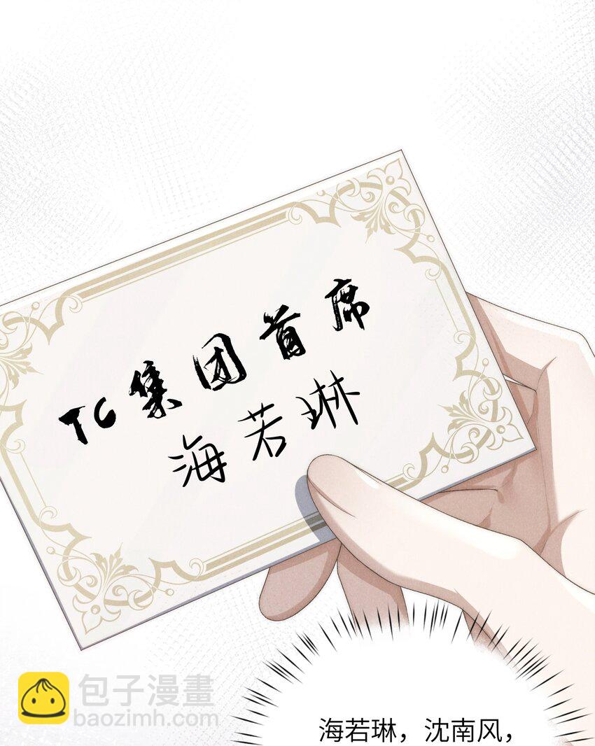 少爺不乖 - 第39話 初見海若琳 - 4