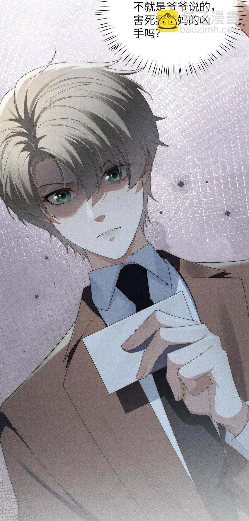 少爺不乖 - 第39話 初見海若琳 - 5