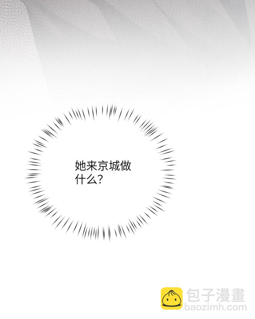 少爺不乖 - 第39話 初見海若琳 - 6