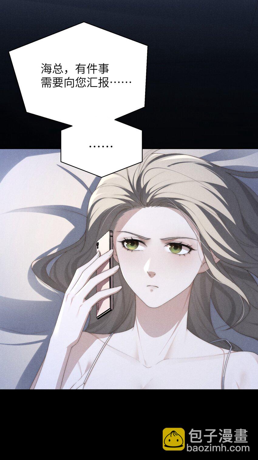 少爺不乖 - 第39話 初見海若琳 - 5