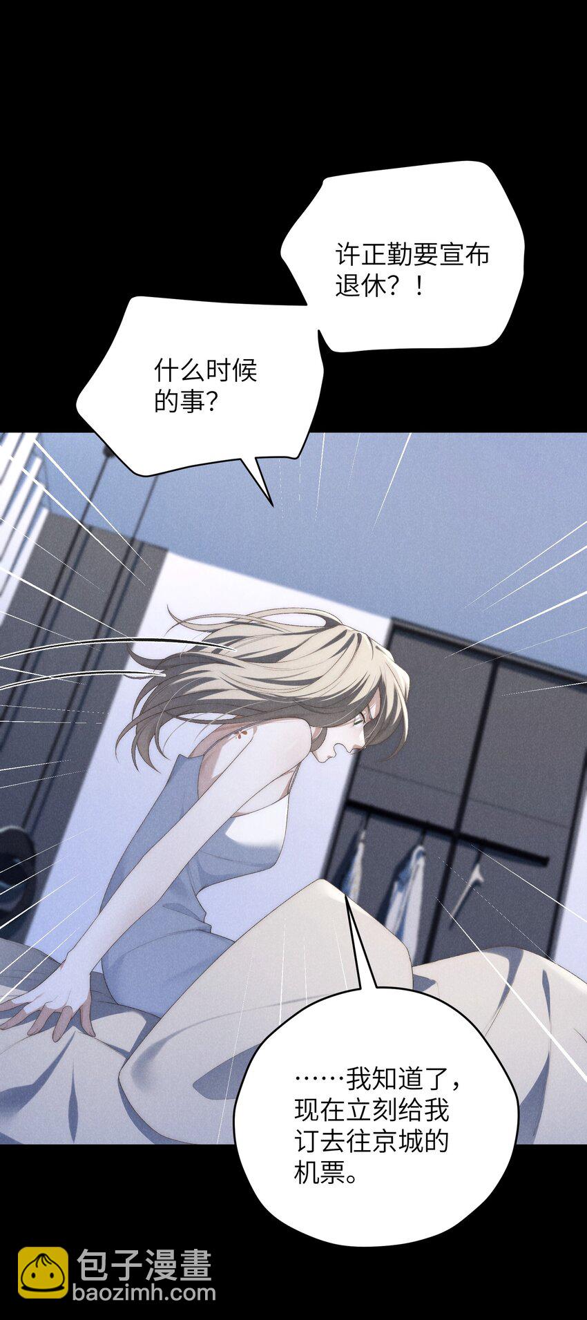 少爺不乖 - 第39話 初見海若琳 - 6