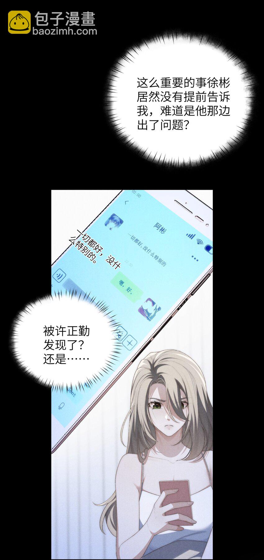 少爺不乖 - 第39話 初見海若琳 - 7