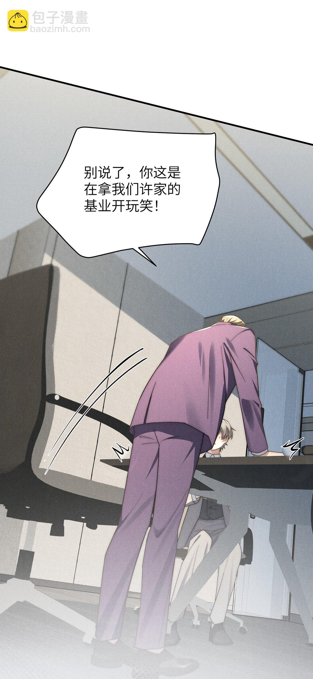 少爺不乖 - 第42話 要給陳叔叔一個名分 - 6