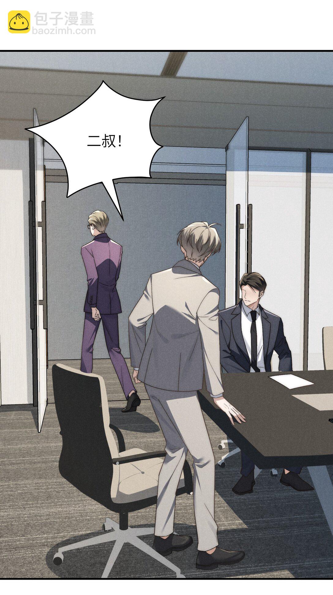 少爺不乖 - 第42話 要給陳叔叔一個名分 - 1