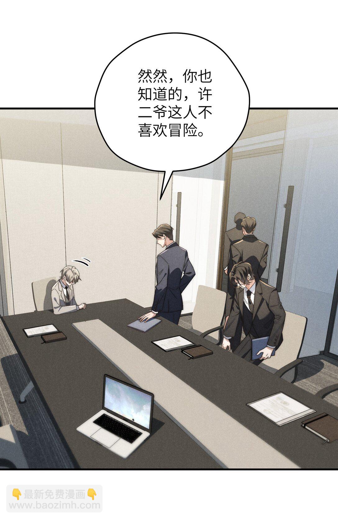 少爺不乖 - 第42話 要給陳叔叔一個名分 - 2