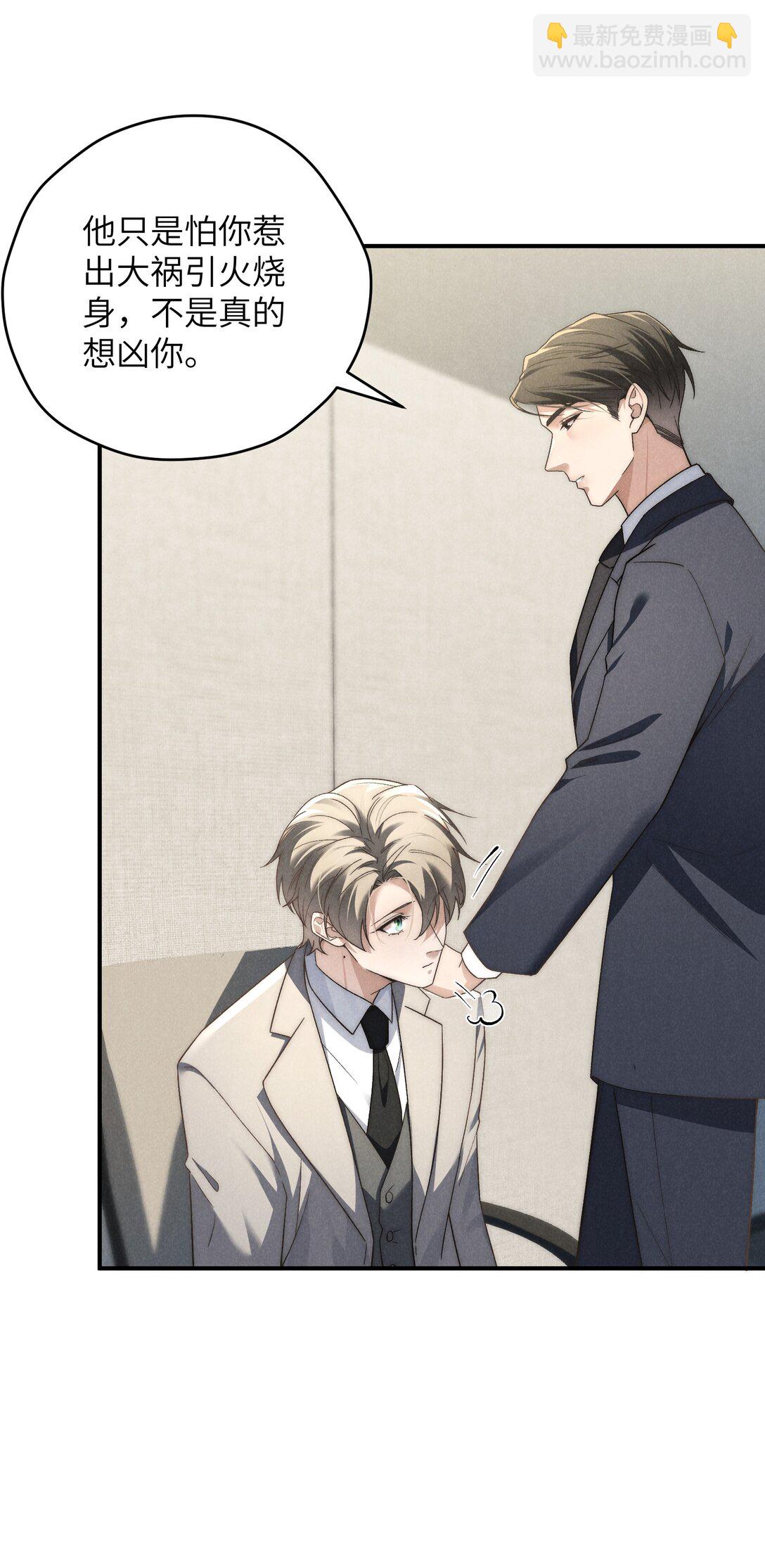 少爺不乖 - 第42話 要給陳叔叔一個名分 - 3