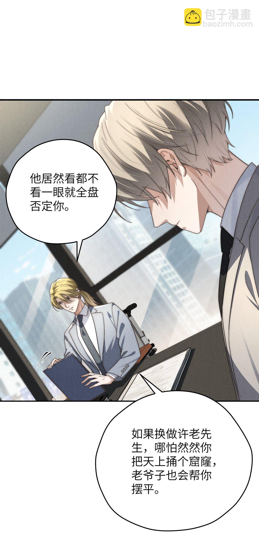 少爺不乖 - 第42話 要給陳叔叔一個名分 - 4