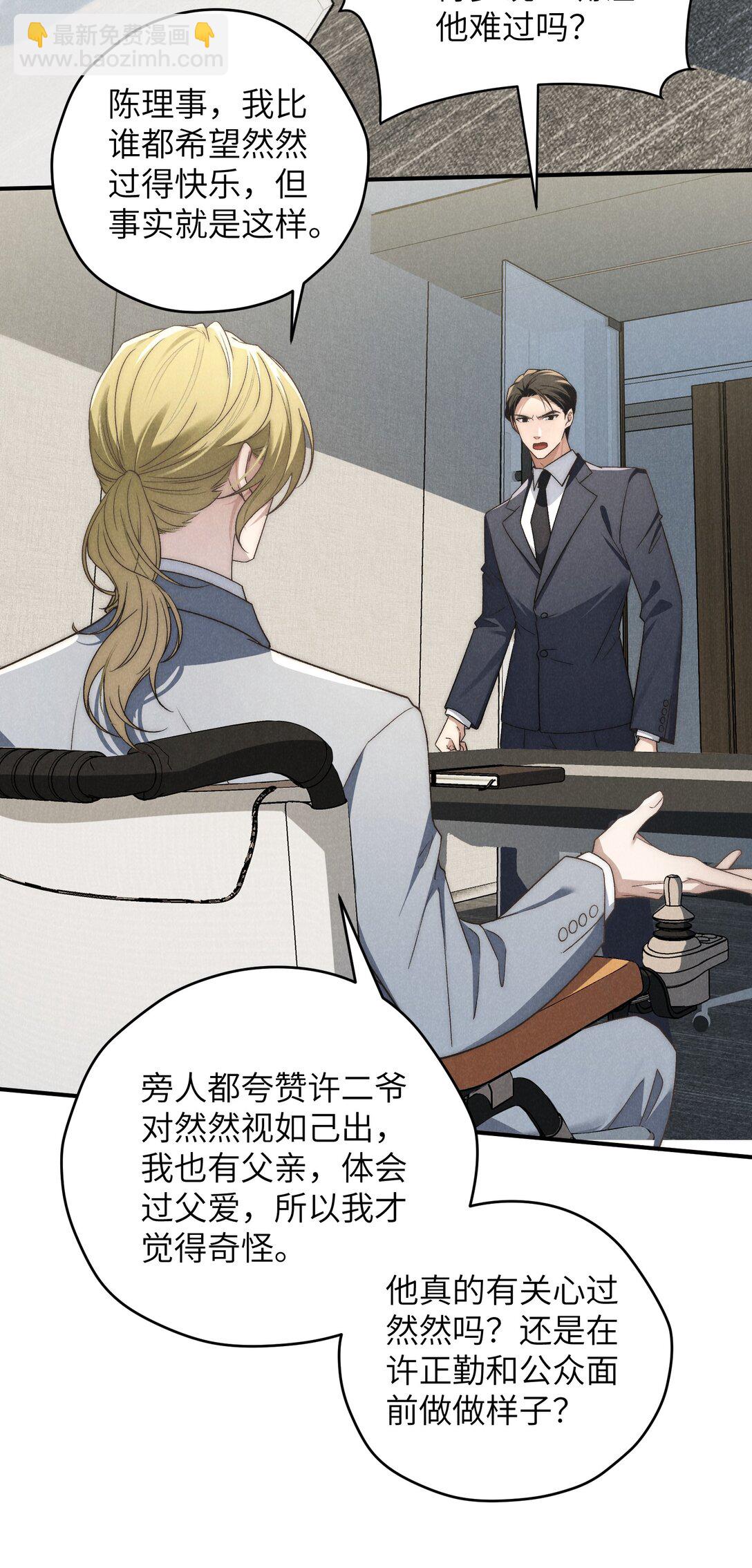 少爺不乖 - 第42話 要給陳叔叔一個名分 - 7