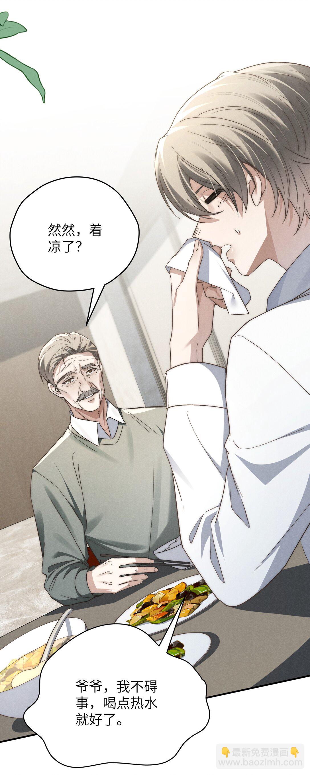 少爺不乖 - 第42話 要給陳叔叔一個名分 - 3