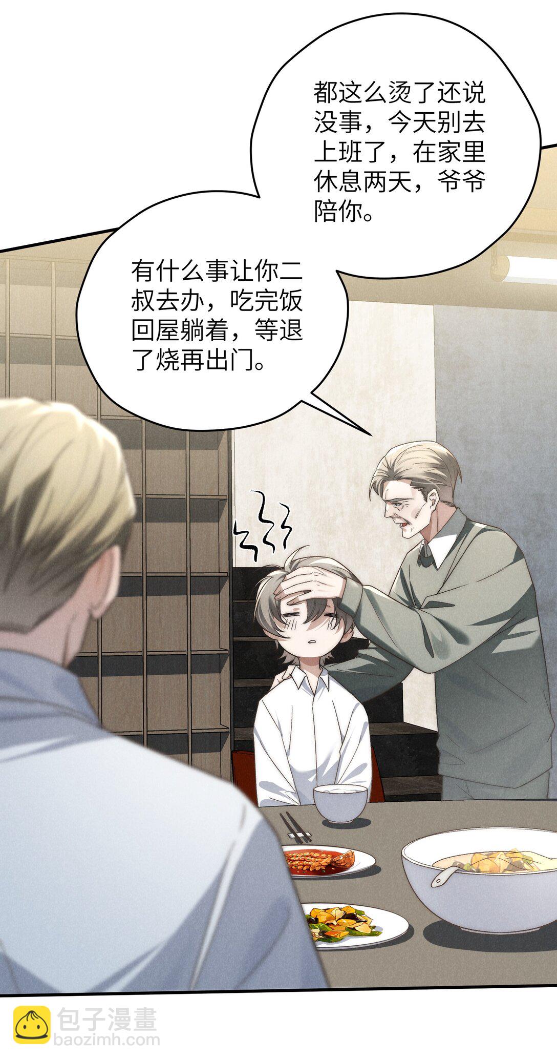 少爺不乖 - 第42話 要給陳叔叔一個名分 - 4