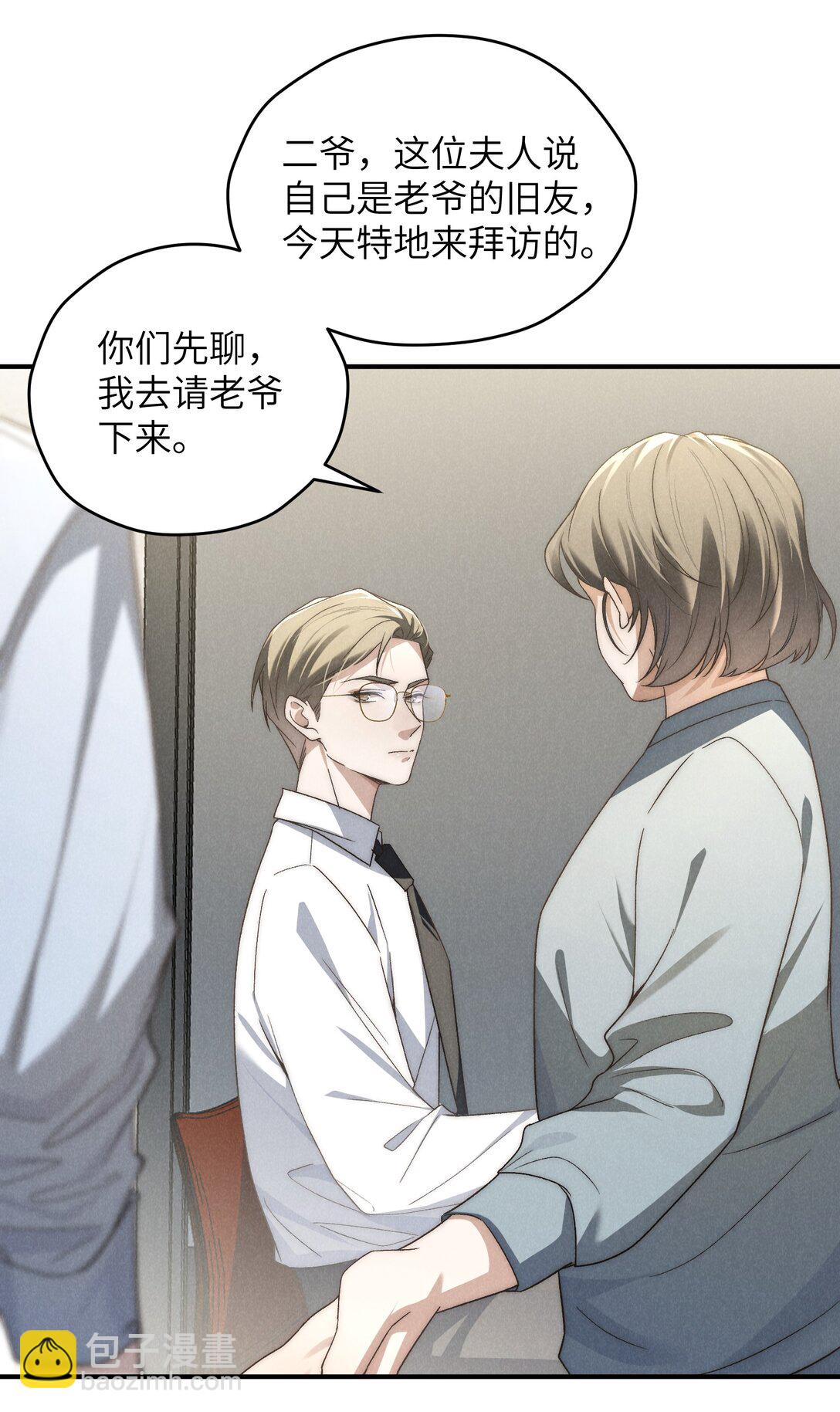 少爺不乖 - 第42話 要給陳叔叔一個名分 - 7