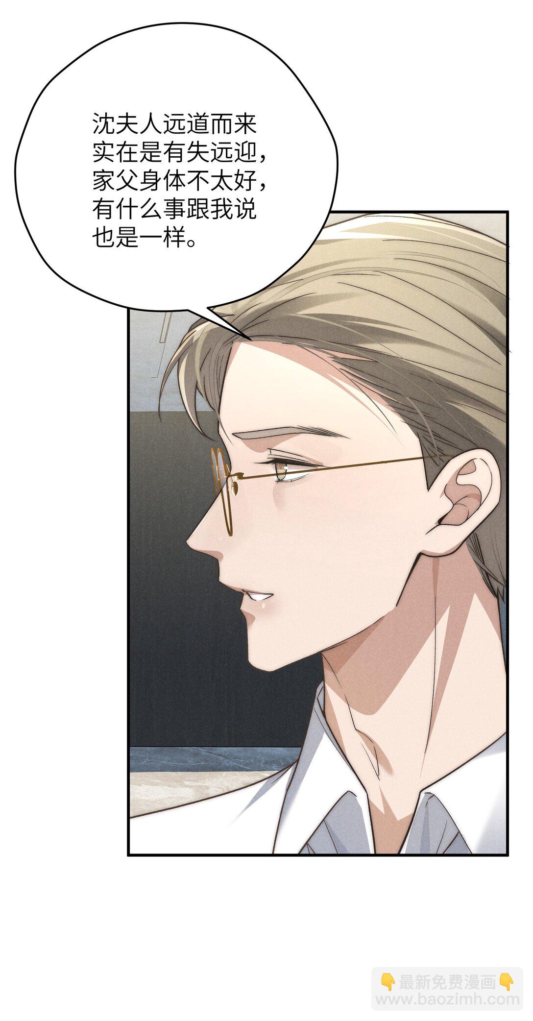 少爺不乖 - 第42話 要給陳叔叔一個名分 - 2