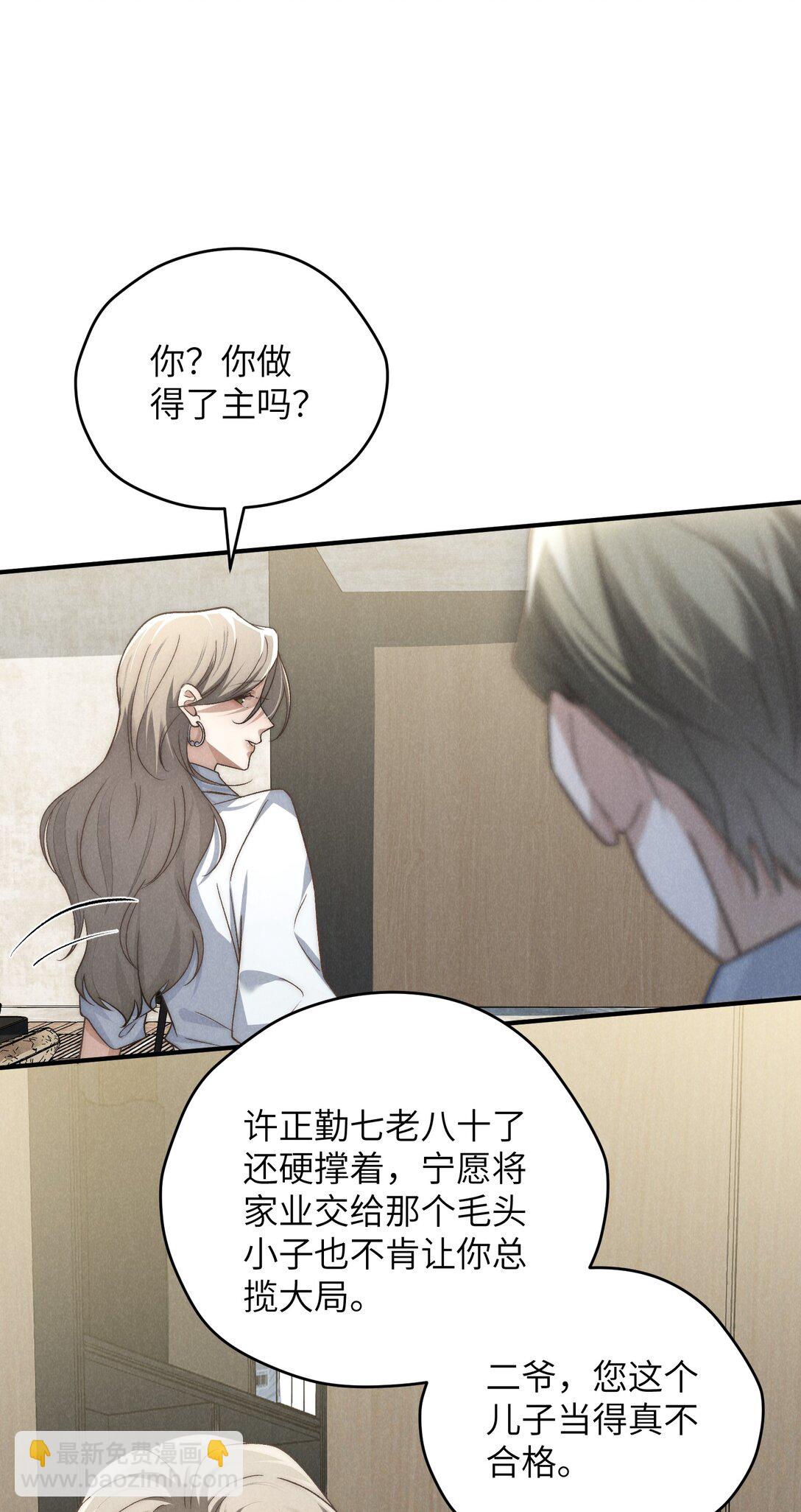 少爺不乖 - 第42話 要給陳叔叔一個名分 - 3